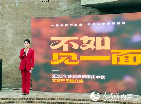 满盈网配资 5+7+N”活动框架亮相，呼和浩特“双节”邀客沉浸体验“万象青城”